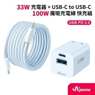 【Apone】Speedy 33W充電器+USB-C to USB-C 100W魔吸充電線快充組 - 薄荷藍