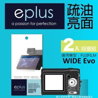 【eplus】疏油疏水型保護貼2入 WIDE Evo(適用 FUJIFILM WIDE Evo)