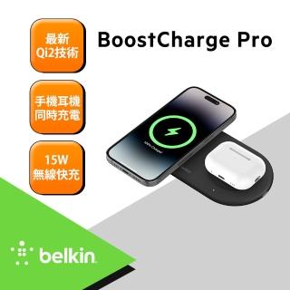 【BELKIN】BOOST↑CHARGE™☆PRO Qi2 15W 2合1 磁吸無線充電板(WIZ021)