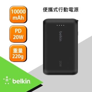【BELKIN】BoostCharge 10000mAh 自帶USB-C線快充行動電源-20W(BPB021)