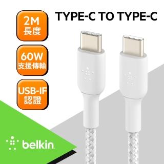 【BELKIN】Type-C To Type-C 編織傳輸線2M-白 2入(CAB004bt2MWH2PK)