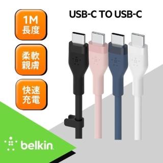 【BELKIN】BOOST↑CHARGE Flex USB-C to USB-C 傳輸線 1M 4色(CAB009)