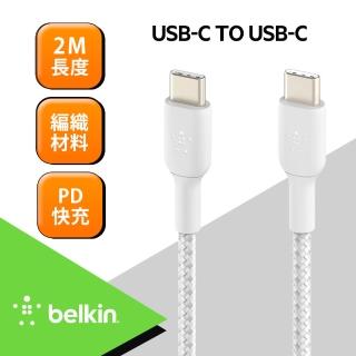 【BELKIN】BOOST↑CHARGE Braided USB-C 至 USB-C 編織充電線纜2m(CAB004bt2M)