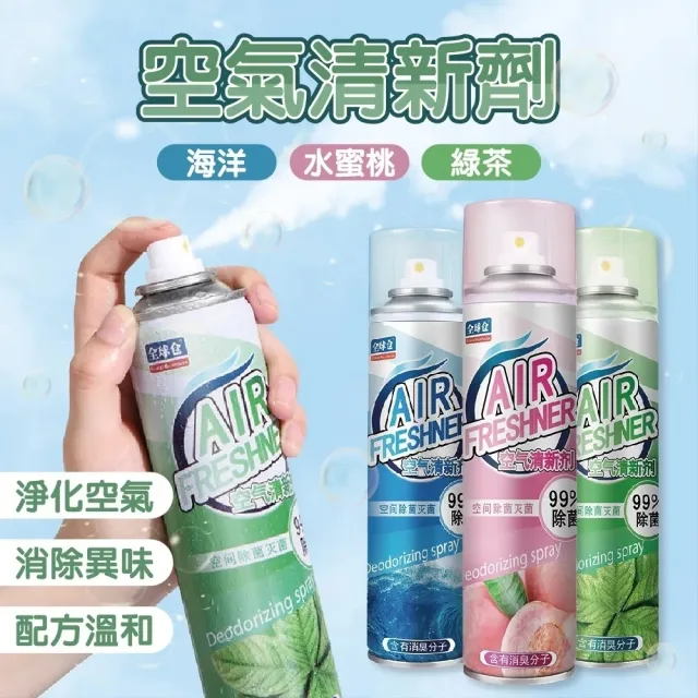 【團購好物】空氣清新劑6入組(除臭 去味 香氛 空氣清淨 噴霧 芳香噴霧 芳香劑 除臭劑)