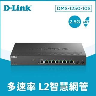 【D-Link】DMS-1250-10S 10埠 Multi-Gigabit 多速率智慧網管交換器
