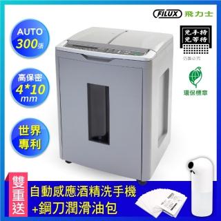 【原廠 FILUX 飛力士】免手持免等待300張全自動碎紙機 A300(環保標章自動碎紙機)