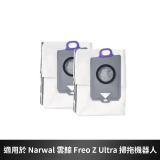 【Narwal】雲鯨 Freo Z Ultra掃拖機器人(一次性塵袋二入)