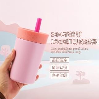 【撞色粉】304不鏽鋼12oz咖啡保溫杯(矽膠吸管杯 密封 保冷杯 水壺 隔熱 隨行杯 飲料 環保杯 兒童學習杯)
