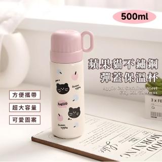 【可愛真空杯】蘋果貓不鏽鋼彈蓋保溫杯(吸管杯 保溫瓶 隨行杯 環保杯 保冰杯 飲料杯 咖啡杯 水壺)