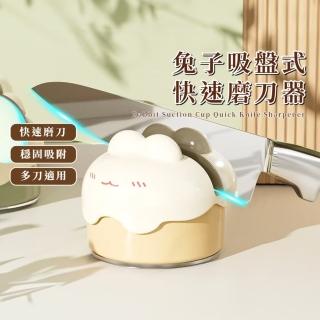 【磨王】兔子吸盤式快速磨刀器(多刀形 防潮防水 承重力強V型 菜刀 水果刀 剪刀 小刀 廚房 餐廳 宿舍)