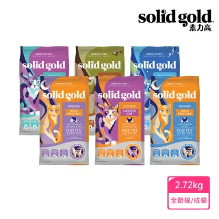 【Solid gold 素力高】全齡貓/成貓系列貓糧-2.72kg(無穀/貓飼料/貓乾糧/貓糧)