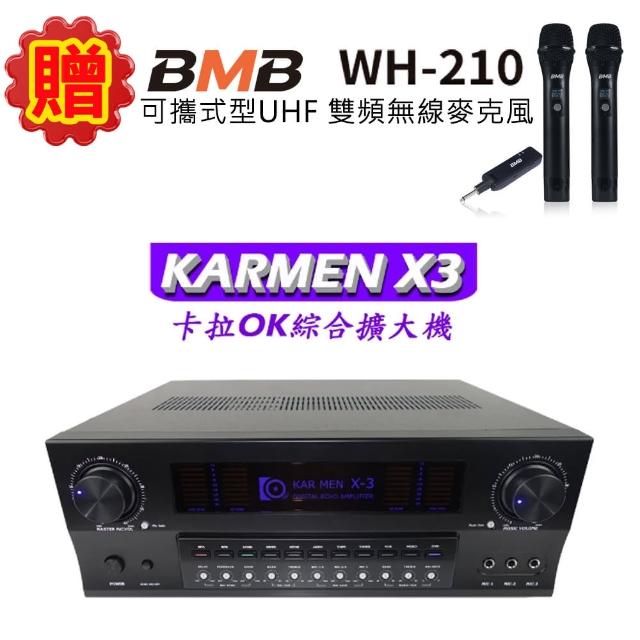 【KARMEN】X3 擴大機(卡拉ok/綜合擴大機/擴大機/多用途/劇院/影音)