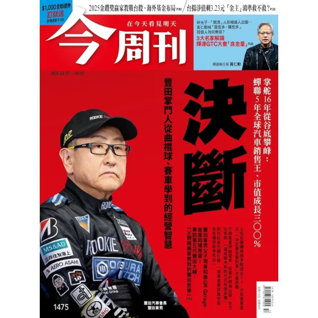 【momoBOOK】《今周刊第1475期 決斷》pdf(電子雜誌)