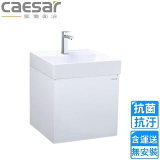 【CAESAR 凱撒衛浴】壁掛臉盆浴櫃組-純白(LF5380/EH05380A 不含安裝)