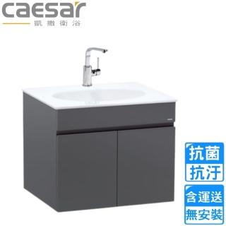 【CAESAR 凱撒衛浴】壁掛臉盆浴櫃組-鈦金灰(LF5024/EH05024ATGP 不含安裝)