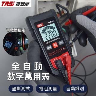 【TASI-特安斯】全自動數字萬用表(電阻測量 交流電壓測量 NCV非接觸感應 三用電表 電流表 測量工具)