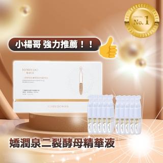 【JOYRUQO 嬌潤泉】二裂酵母 全膚質 次拋精華液(60入)