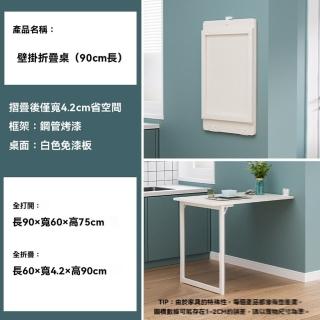 【SKAAN旗艦店】墻上置物架 折疊桌 壁掛桌 餐桌 掛墻桌 桌子(90*60cm 圓弧桌角 輕鬆折疊 預售15天)