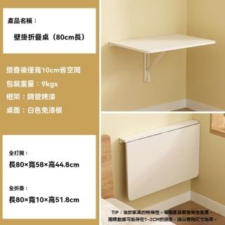 【SKAAN旗艦店】墻上置物架 折疊桌 壁掛桌 餐桌 掛墻桌 桌子(80*58cm 圓弧桌角 輕鬆折疊 預售15天)
