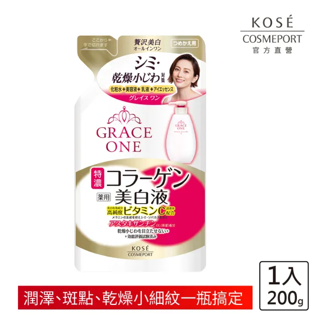 【KOSE 極上活妍】緊緻淨斑美容液補充包-200ml(美白乳液/保濕乳液/身體保養/淡斑精華)
