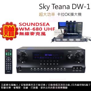 【Sky Teana】DW-1(卡拉OK擴大機)