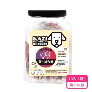 【momo獨家★KAZI卡滋】寵物純肉零食家庭號10-12包-雞牛綜合桶(雞肉/牛肉/寵物零食/狗零食/純肉零食)