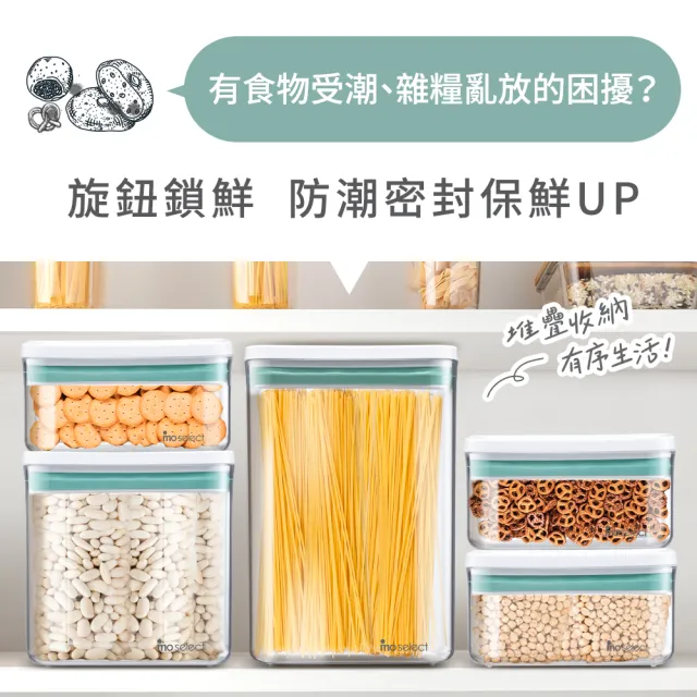 【mo select】超值3入組-可堆疊防潮旋鈕保鮮密封罐711ml+1.7L+2.84L(儲物罐/防潮/收納盒/保鮮盒)