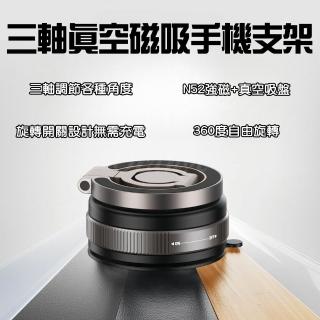 三軸真空磁吸手機支架(360度旋轉 摺疊 磁吸支架 萬向球 吸盤 導航 自拍 引磁環 車用 車載 小米有品)