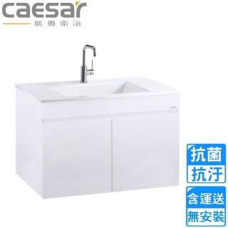 【CAESAR 凱撒衛浴】壁掛臉盆浴櫃組-純白(LF5030/EH05030AP 不含安裝)