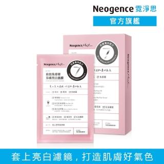 【Neogence 霓淨思】自拍免修修淨膚亮白面膜4片/盒