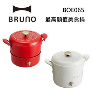 【BRUNO】復古多功能美食鍋 BOE065 臺灣公司貨(適用明火和IH爐)