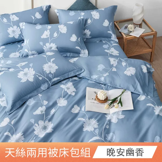 【日禾家居】萊賽爾天絲兩用被床包組-均一價(單/雙/加大_多款任選) 涼被/冷氣毯