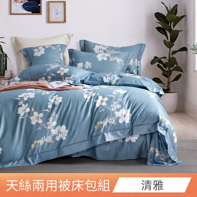 【日禾家居】萊賽爾天絲兩用被床包組-均一價(單/雙/加大_多款任選) 涼被/冷氣毯