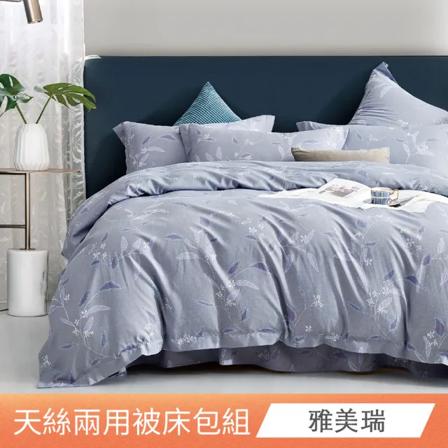 【日禾家居】萊賽爾天絲兩用被床包組-均一價(單/雙/加大_多款任選) 涼被/冷氣毯