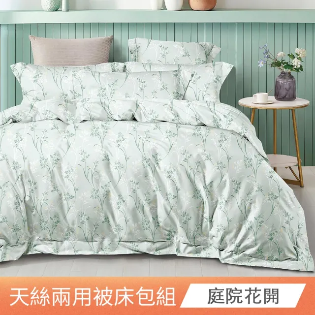 【日禾家居】萊賽爾天絲兩用被床包組-均一價(單/雙/加大_多款任選) 涼被/冷氣毯
