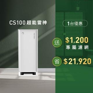 【Clean Station 克立淨】CS100超能雷神電漿空氣清淨機-除濕旗艦款(出風口0檢出 清淨 除濕 智慧機種)
