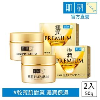 【肌研】官方直營 極潤金緻高效保濕精華霜50g 2入(專櫃級保濕力 修護 保濕 舒緩 補水)