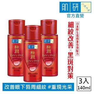 【肌研】官方直營 極潤抗皺緊實高機能乳液(140ml / 3入)