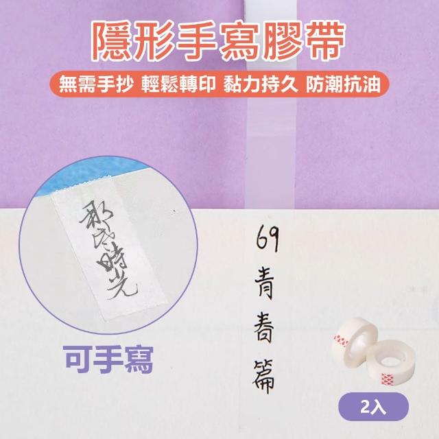 【原家居】隱形手寫膠帶-2入組(無痕膠帶 隱形膠帶 手撕膠帶 手寫膠帶 寫字膠帶 標籤膠帶 辦公用品)
