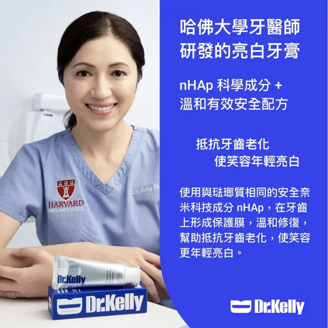 【Dr. Kelly】亮白新生牙膏 75g(牙醫研發/有效亮白/強化琺瑯質/抗敏感/防蛀/牙齦護理)