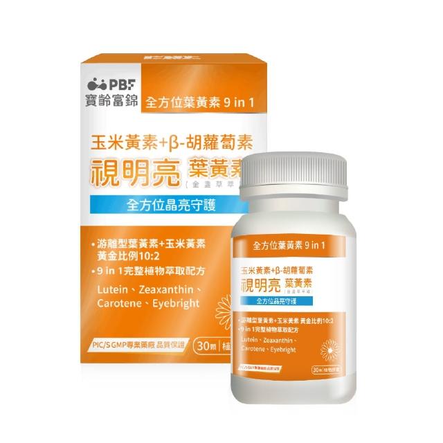 【寶齡富錦】視明亮葉黃素植物膠囊 游離型葉黃素+玉米黃素(30顆/盒)