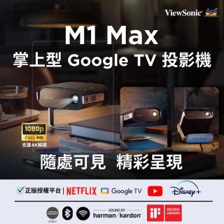 【ViewSonic 優派】1080p 可攜式 Google TV 投影機 M1 Max(500 LED 流明)
