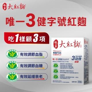 【孃家官方直營】孃家大紅麴降膽固醇調節血糖6盒組(30粒/盒.臺大潘子明名譽教授 研發)