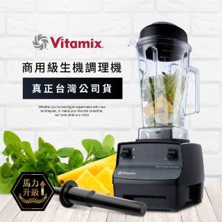 【美國Vitamix】生機調理機-商用級臺灣公司貨(2.3匹馬力)