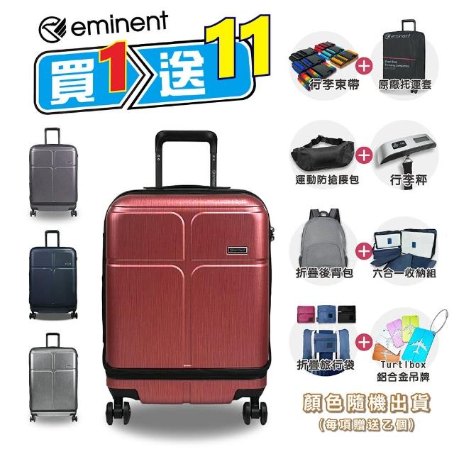 【eminent 萬國通路】20吋 100%拜耳PC 輕量 雙排輪 前開行李箱 KJ10 旅行箱 登機箱(送旅遊用品11項)