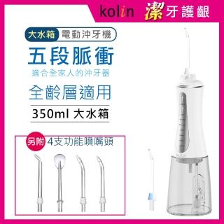 【Kolin 歌林】攜帶型電動沖牙機/洗牙器/沖牙器(KTB-JB221 共附6只噴嘴頭)