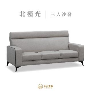 【本木】MIT臺灣製 北極光耐磨貓抓皮沙發(3人坐)