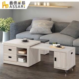【ASSARI】普瑪含椅伸縮茶几