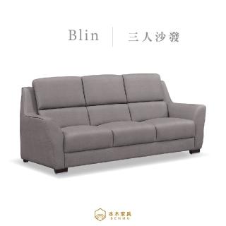【本木】MIT臺灣製 布琳強韌耐刮貓抓皮3人坐沙發