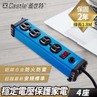 【Castle蓋世特】1開4插 鋁合金抗突波防火防雷保護插座 延長線 電源線-1.8M(晶湛藍)